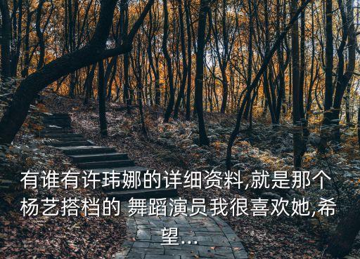 杨艺节日获奖舞蹈,第二集:杨艺老师教的是国标舞