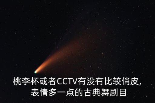 表情课舞蹈,舞蹈表情不仅靠脸表情还要靠肢体语言