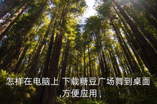 简单的舞蹈下载,简单女生摩登舞蹈教学视频大全供参考