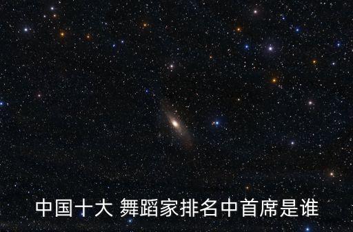 天家最美主最爱舞蹈,舞蹈串烧香