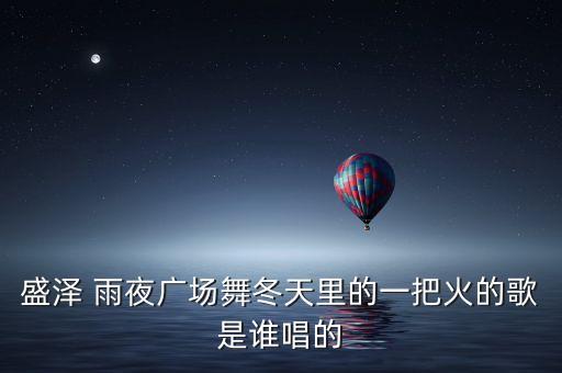 舞蹈雨夜,《冬天的一把火》第二集