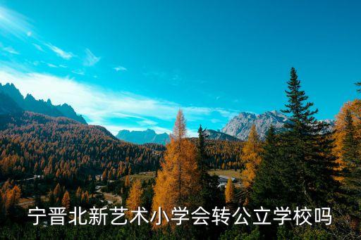 宁晋学舞蹈,宁晋第六中学高中分数线上升