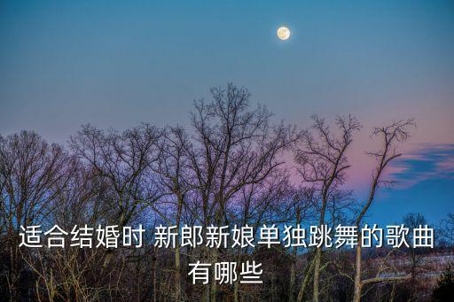 谁是我的新郎舞蹈,静音新郎梗火爆是因为配音问题引起的关注