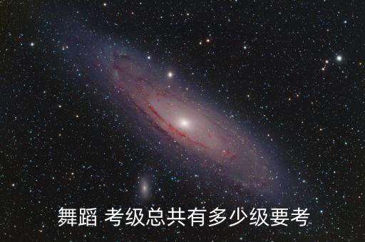 中国民族舞蹈考级三级,中国舞蹈等级考试教材:一、二、三级