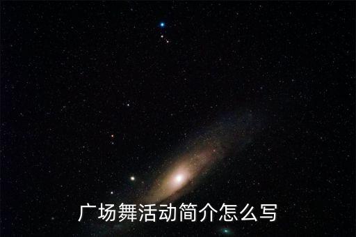 舞蹈简介怎么写,第二集:芭蕾舞步伐