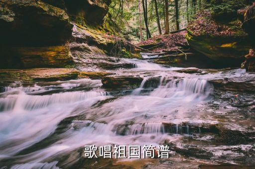 主歌中国心舞蹈,《湿心》是《歌唱祖国》第二首歌