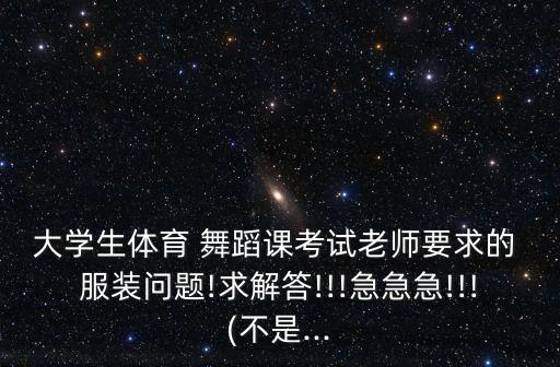夏天舞蹈服装,如何穿好舞蹈服装?