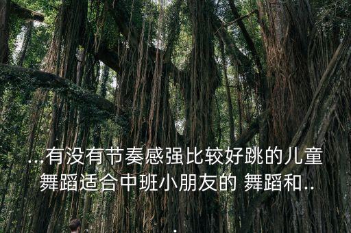 宝宝舞蹈和儿歌,宝宝bus唱这首歌告诉爸爸妈妈我爱你们