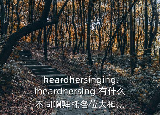 her舞蹈版,听到有人做某事英国女子发音:nn