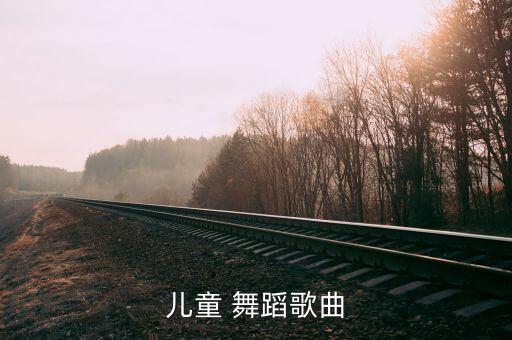 拾豆豆舞蹈分解动作,北京拾豆豆歌