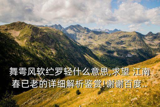 意江南 舞蹈背景音乐,江南烟雨蒙蒙细雨似曾相识