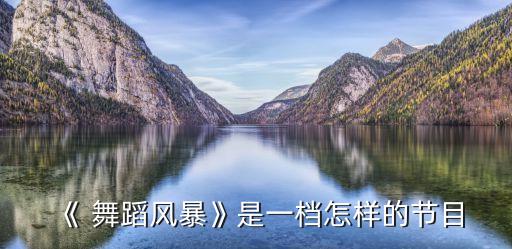 史密斯夫妇舞蹈,舞蹈风暴:舞者的心情笔记（四）