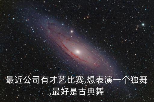 咏荷舞蹈评论,舞蹈专业考试首次尝试编舞和民间舞蹈
