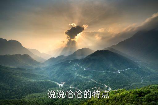恰恰舞的特点及舞蹈风格,爵士舞是一种快速动感的现代舞蹈