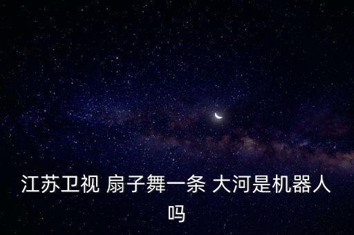 一条大河扇子舞蹈教学视频,选前最后五名参选人票选区竞选广播