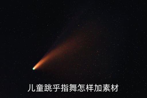 手指舞蹈怎么弄,手势舞流程详情