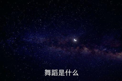 体育舞蹈起源于什么舞,华尔兹舞蹈风靡全球二战后仍盛行不衰