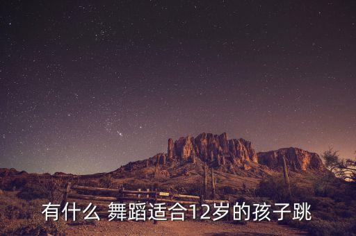 适合幼儿跳的活泼舞蹈,幼儿园舞蹈精选集合推出超萌动画