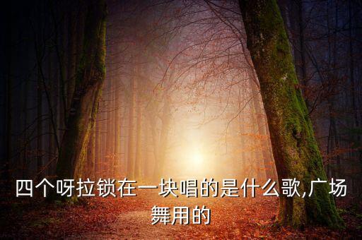 格格舞蹈美丽的,《甜心格格》格格老年人可跳现代舞和街舞舞蹈