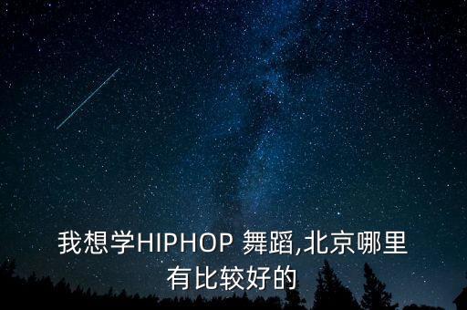 五道口附近舞蹈班,本地舞蹈学府开设线上教学平台传授舞蹈基础