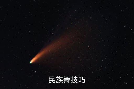 踏步翻身舞蹈技巧教学,中国民间舞转换技巧全面掌握