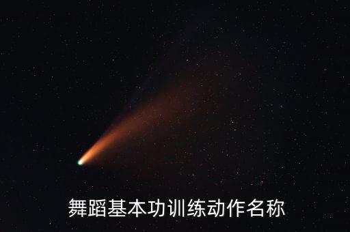 六级舞蹈五位站五位半蹲,中国少数民族舞蹈欣赏团队推出新视频