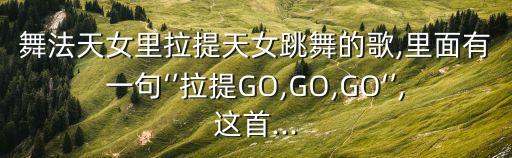 倍爽舞蹈教学版,学校晚会拉丁舞最上面