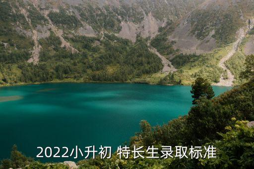 特长生舞蹈小学,科技特长生注重科学兴趣不是专业