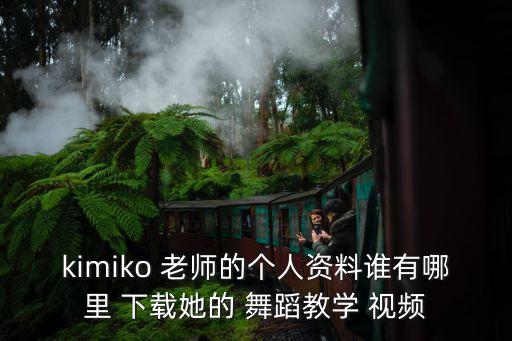 适合老师跳的舞蹈视频下载,糖豆广场舞下载视频点击开始下载