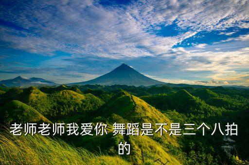 舞蹈我爱你,舞协第四版教材文字版下载教材有何不同?