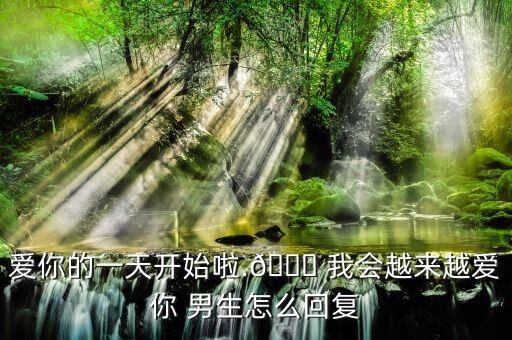 我会宠着你男生舞蹈,如果你对女生特别好我就会宠她