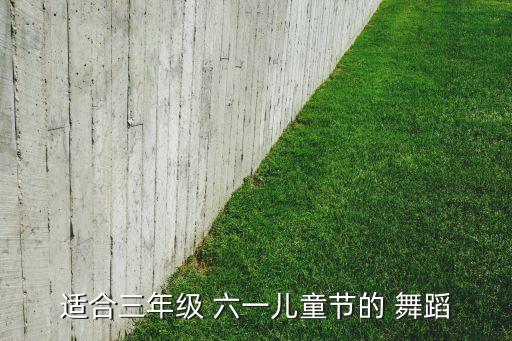 六一舞蹈,tiktok舞蹈文化