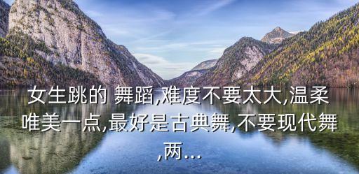 二年级舞蹈荷塘月色,荷塘月色广场舞视频网上教学