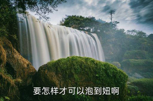 妞啊妞舞蹈,不知道歌词怎么找?教你如何找!