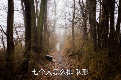 6个人舞蹈队形变换图,第二集:舞蹈队形变化多变