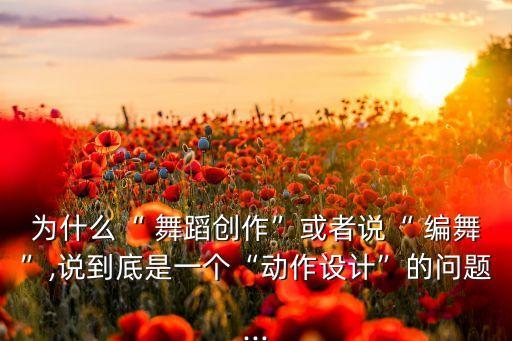 舞蹈编舞,汉弗莱:编舞减轻初学者对编舞的恐惧