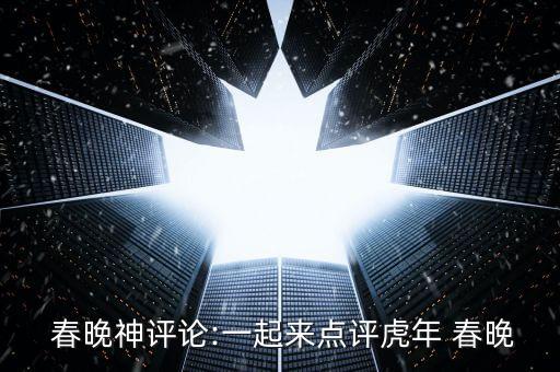 2014春晚少儿舞蹈,岳云鹏参加春晚舞蹈诗剧格外引人注目