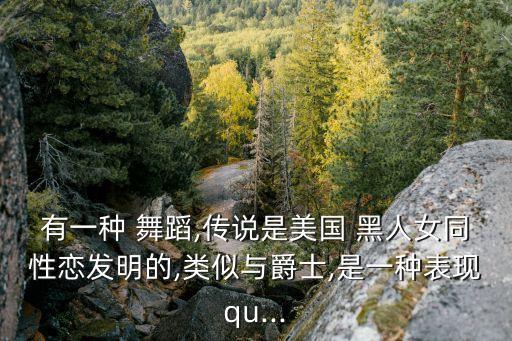 美国黑人舞蹈,美国国家舞蹈学院推出狐步舞