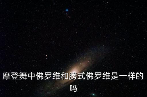 拉四的舞蹈,拉丁舞蹈学习是无止境的
