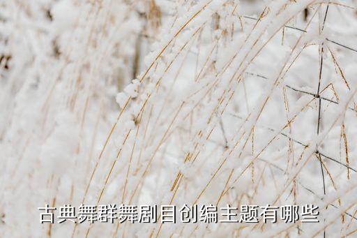 月满西楼舞蹈教学,《月圆西楼》第二集:古典舞