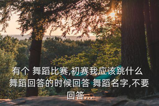 舞蹈茉莉情怀的意思,芭蕾舞蹈需要一定的舞蹈基础