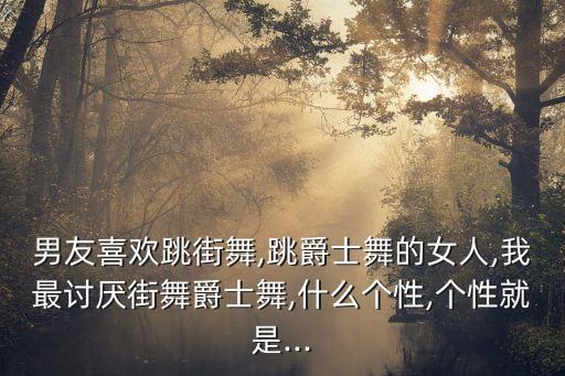 我是女汉子舞蹈视频,女汉子真爱公式是一部很幸福的爱情片