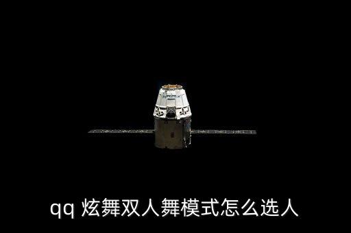 炫舞星光舞蹈,酷炫游戏模式炫舞星空让你体验最浪漫游戏