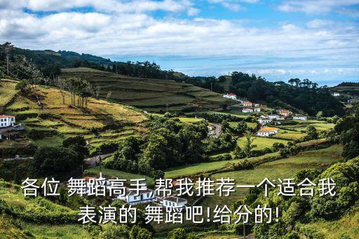 舞蹈临水简单版,舞蹈知多少?问与答（13）