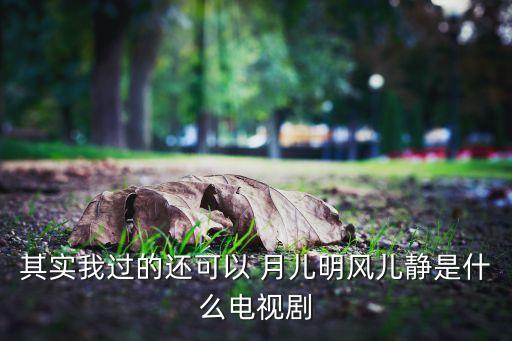 儿童舞蹈月儿,你当过老师吗?舞蹈《月亮》适合年轻人跳