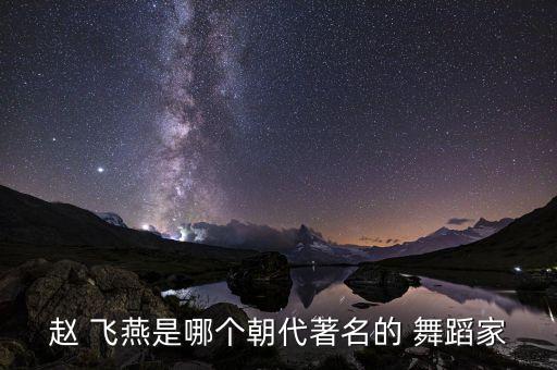 九江飞燕舞蹈学校,赵飞燕身亡