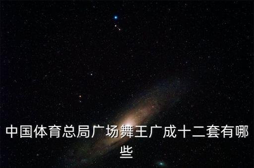 小苹果舞蹈分解图片,宋啸苹果主打歌词朗朗上口颇有古曲风格
