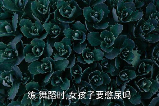 艹了个舞蹈女的 迅雷下载,森川舞蹈老师:我和你一样热爱舞蹈