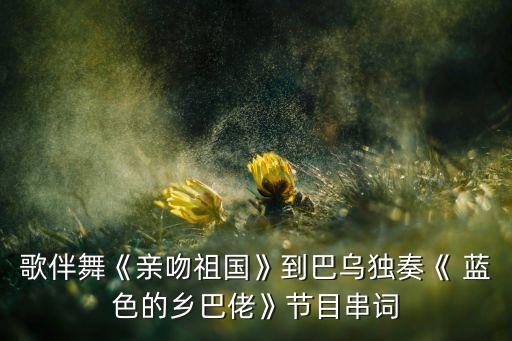 蓝色的香巴拉舞蹈,红色乡巴佬之紫色