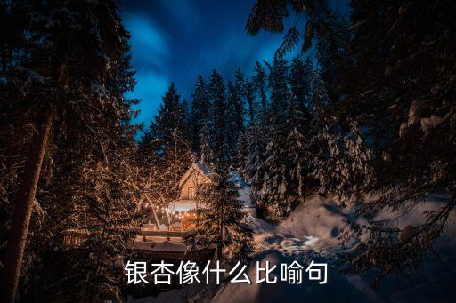 花仙子舞蹈,第二集:银杏叶和花仙子的对话